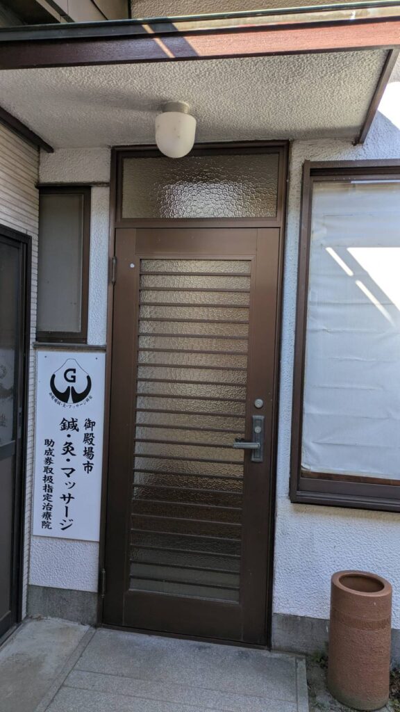 満田治療院｜御殿場鍼灸マッサージ師会