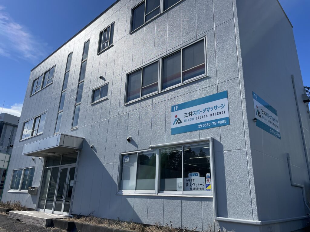 三井スポーツマッサージ